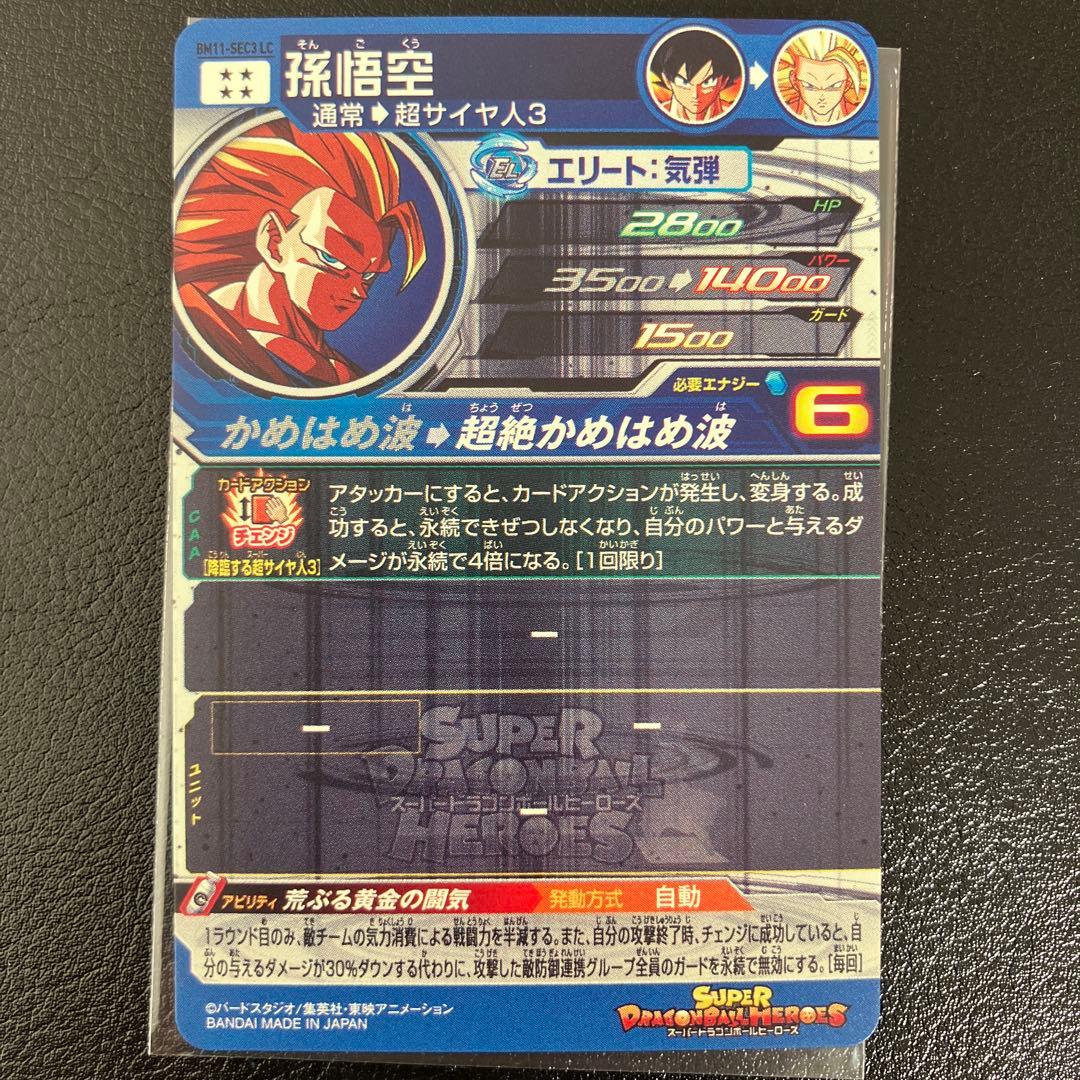 BM11-SEC3 LC 孫悟空