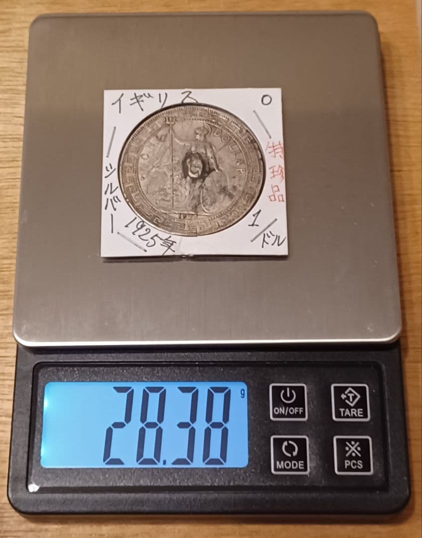 1925年(101年前)のイギリス(英国)貿易銀 ブリタニア立像 壹圓銀貨