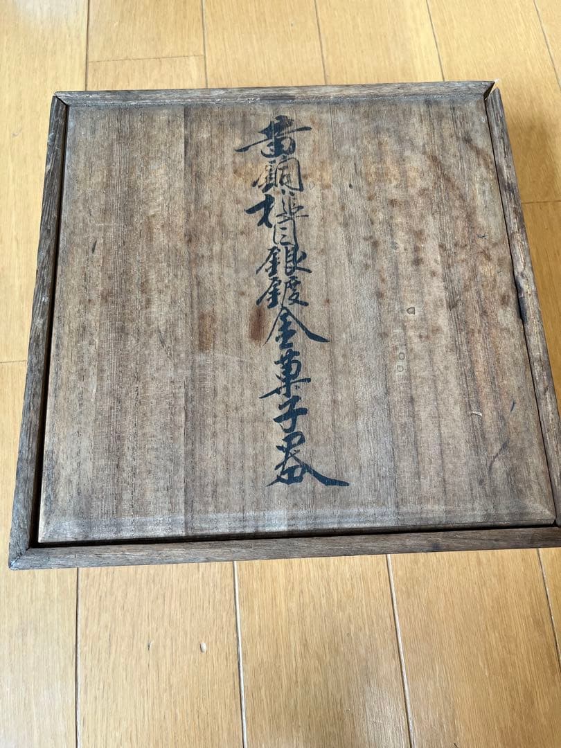 金属製の器2つセット