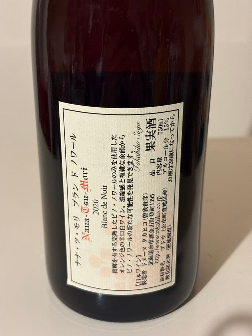 ドメーヌタカヒコ　ブランドノワール2020