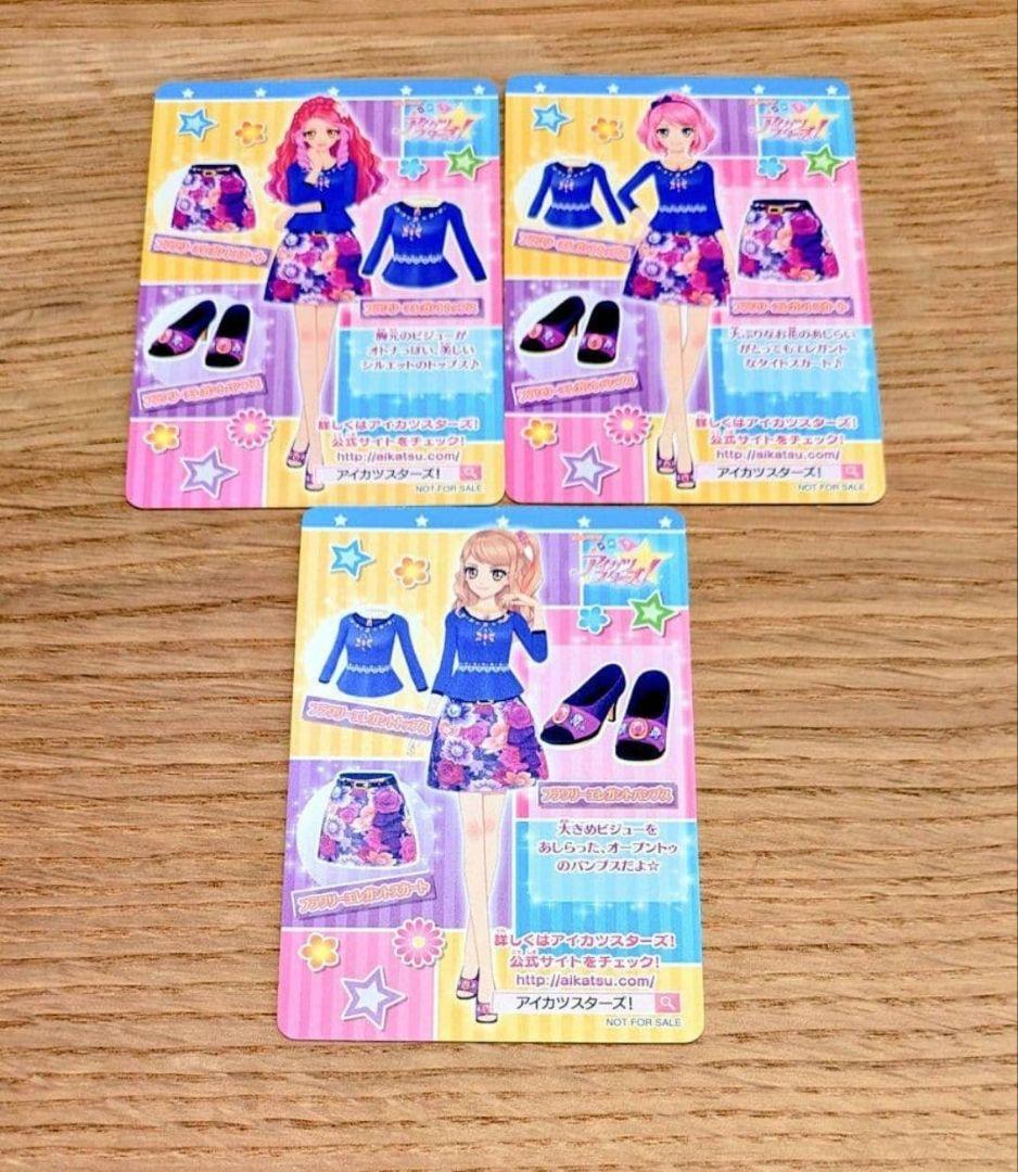 アイカツ　フラワリーエレガントコーデ　ふりかけカレー限定