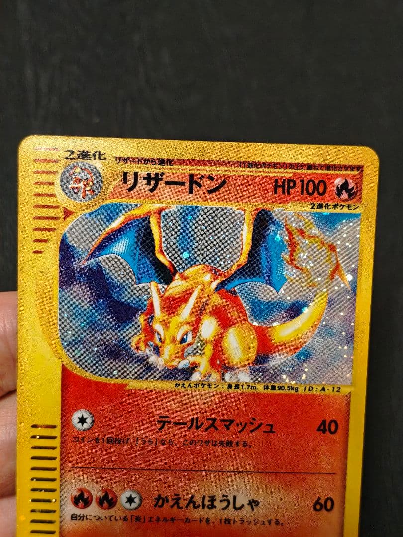 リザードン PROMO P トリプルゲットキャンペーン 014/P 懸賞