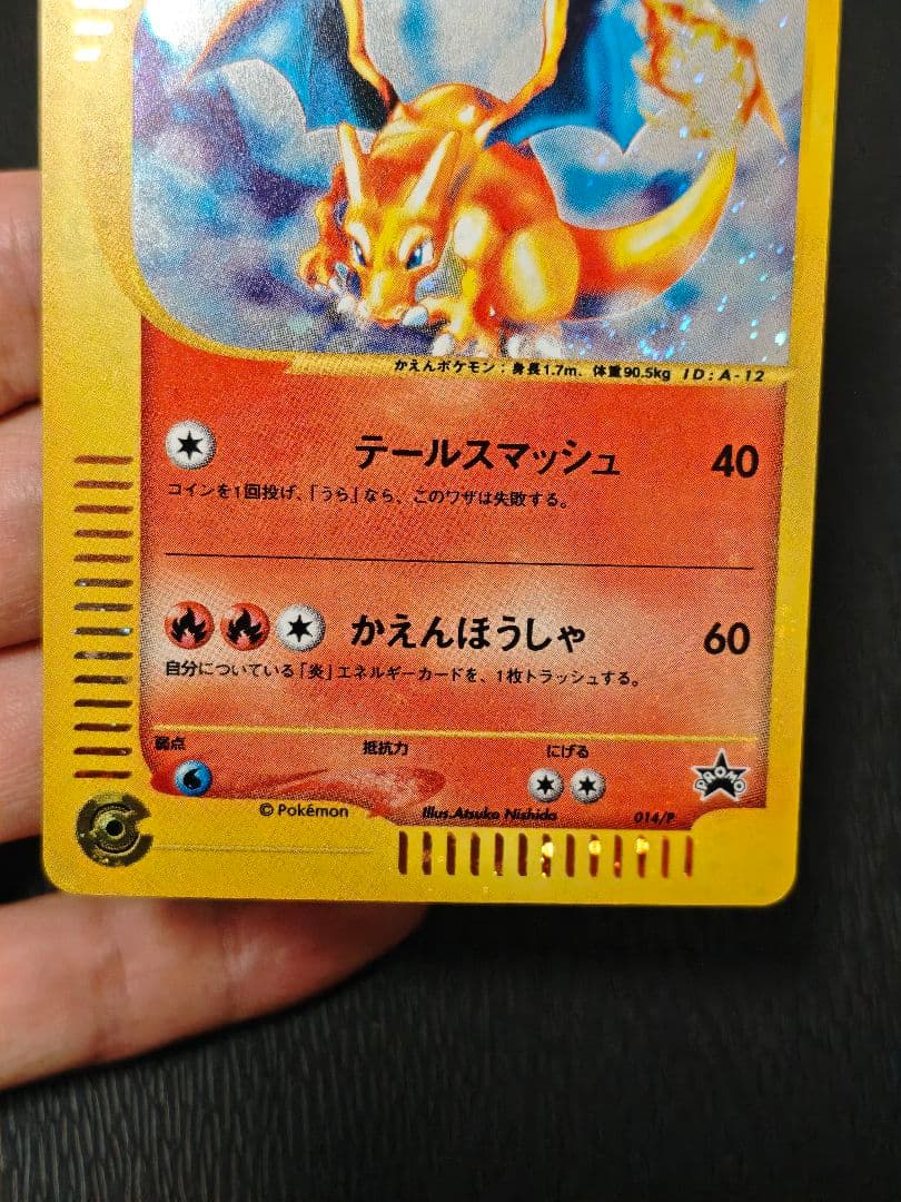 リザードン PROMO P トリプルゲットキャンペーン 014/P 懸賞