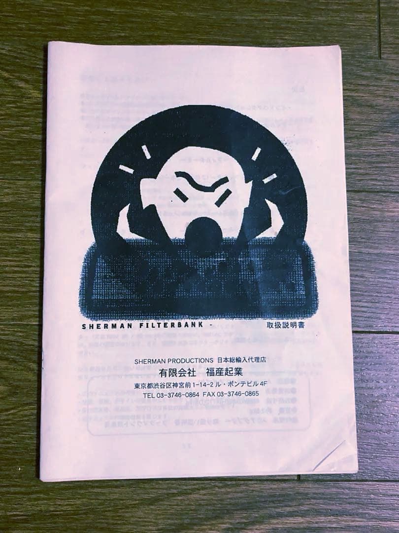Sherman Filterbank シャーマン フィルターバンク