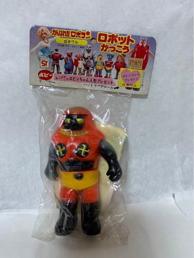 ⚠️未開封デッドストック　がんばれロボコン　ロボワル　ミニソフビ　当時物　ポピー