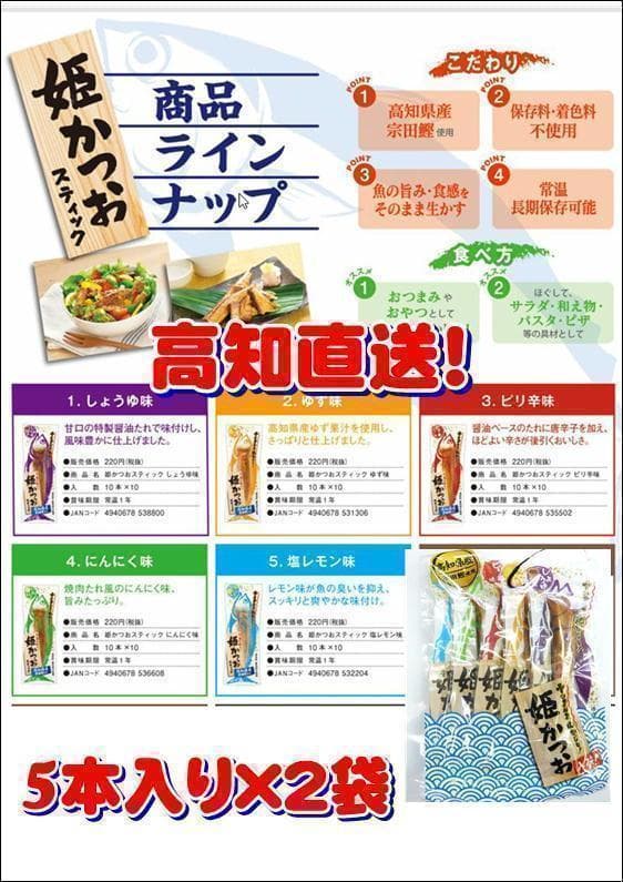 HappyNaice殿専用～おのおの方ひかえ～～　　姫かつお５本入り　１５袋