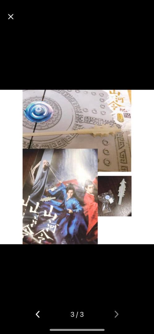 山河令の初期発行限定版設定集