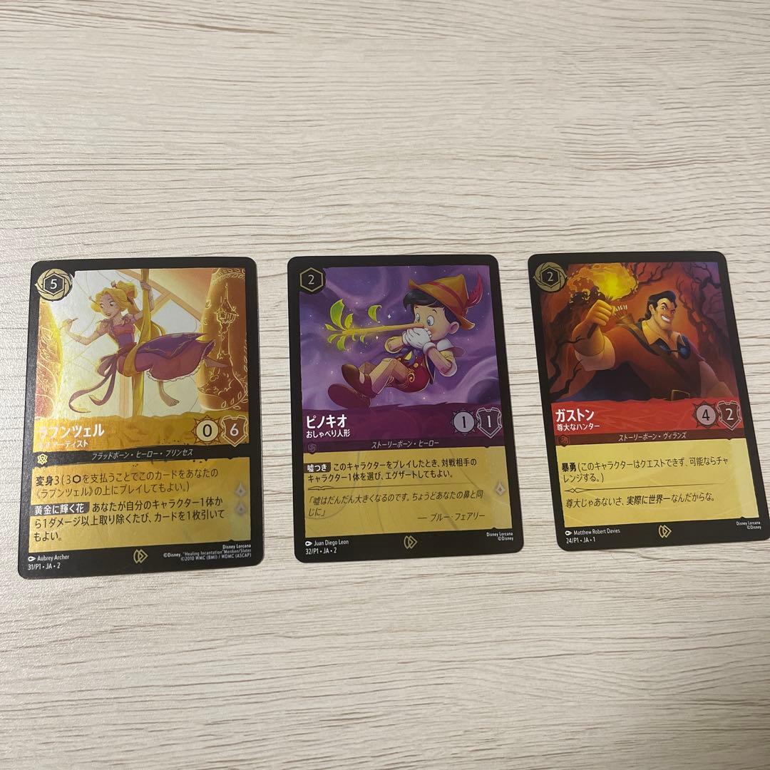 ディズニーロルカナ　スタートツアープロモ　3枚セット