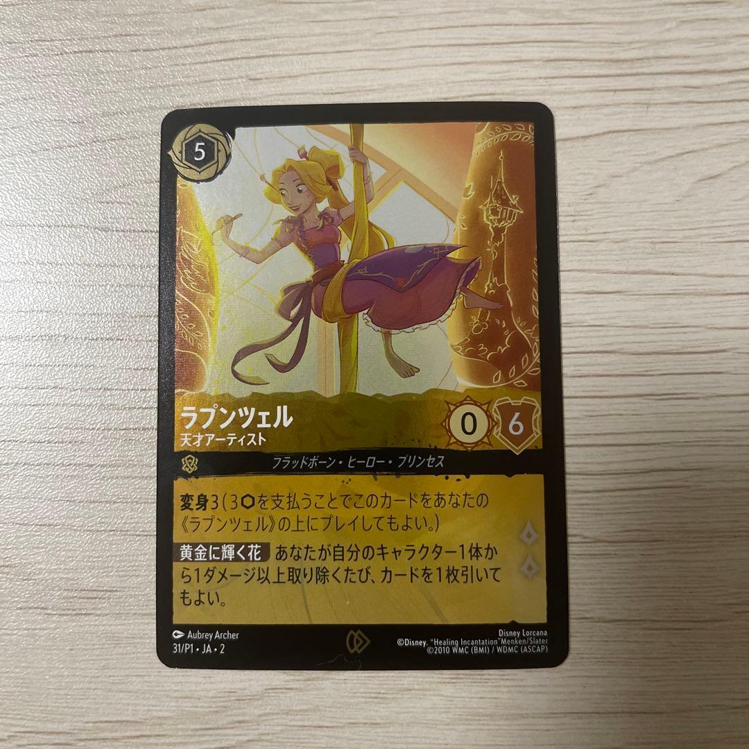 ディズニーロルカナ　スタートツアープロモ　3枚セット