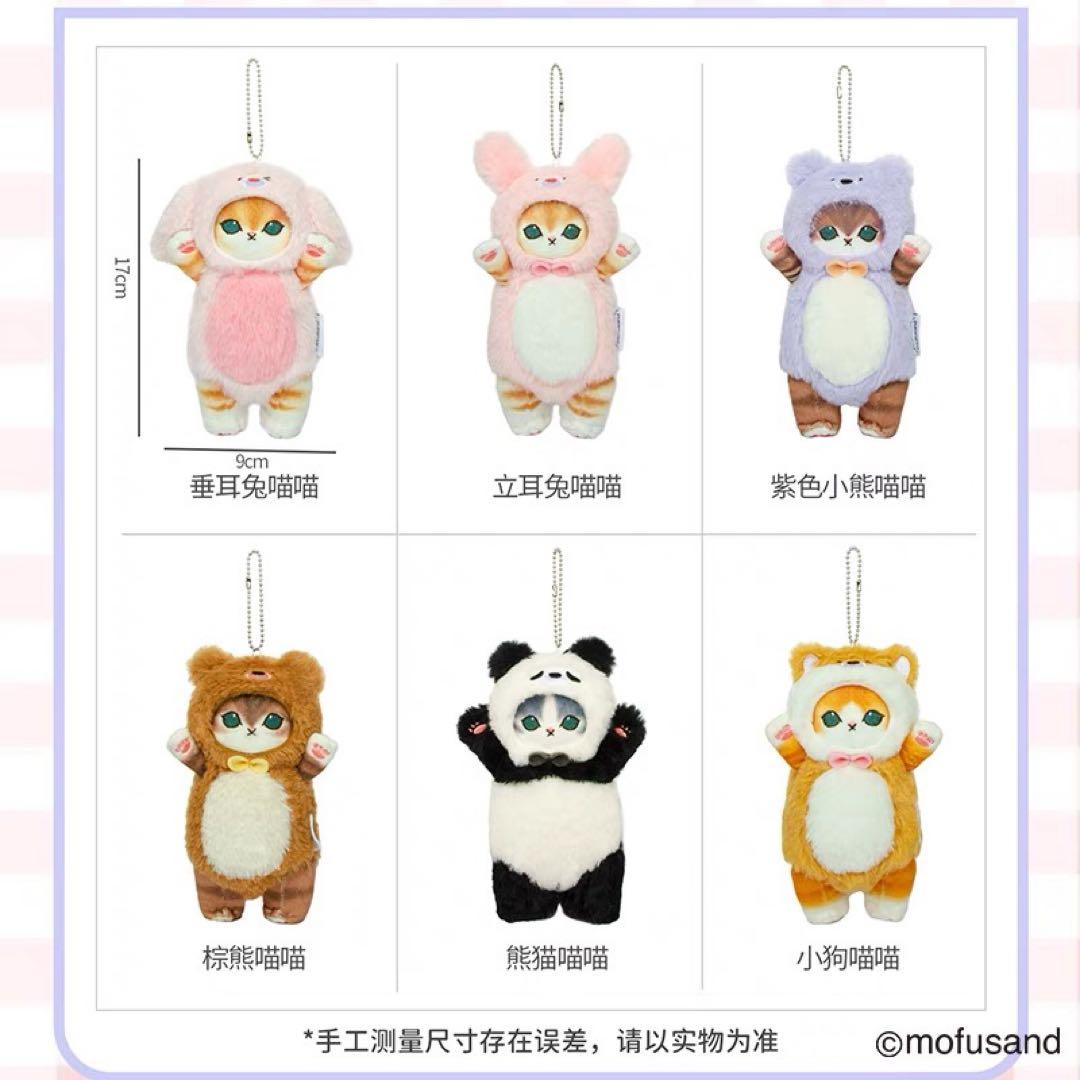 モフサンド　台湾　ぬいぐるみ　mofsand 着ぐるみ　マスコット パンダ