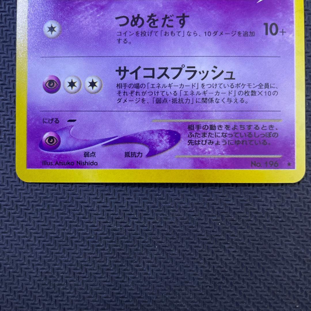 わるいエーフィ ★ 拡張パック第4弾 闇、そして光へ…渦巻き