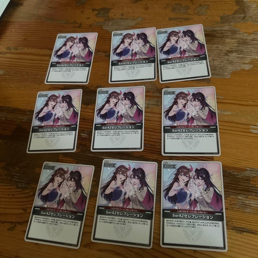 Y*様 SorAZセレブレーション　9枚セット