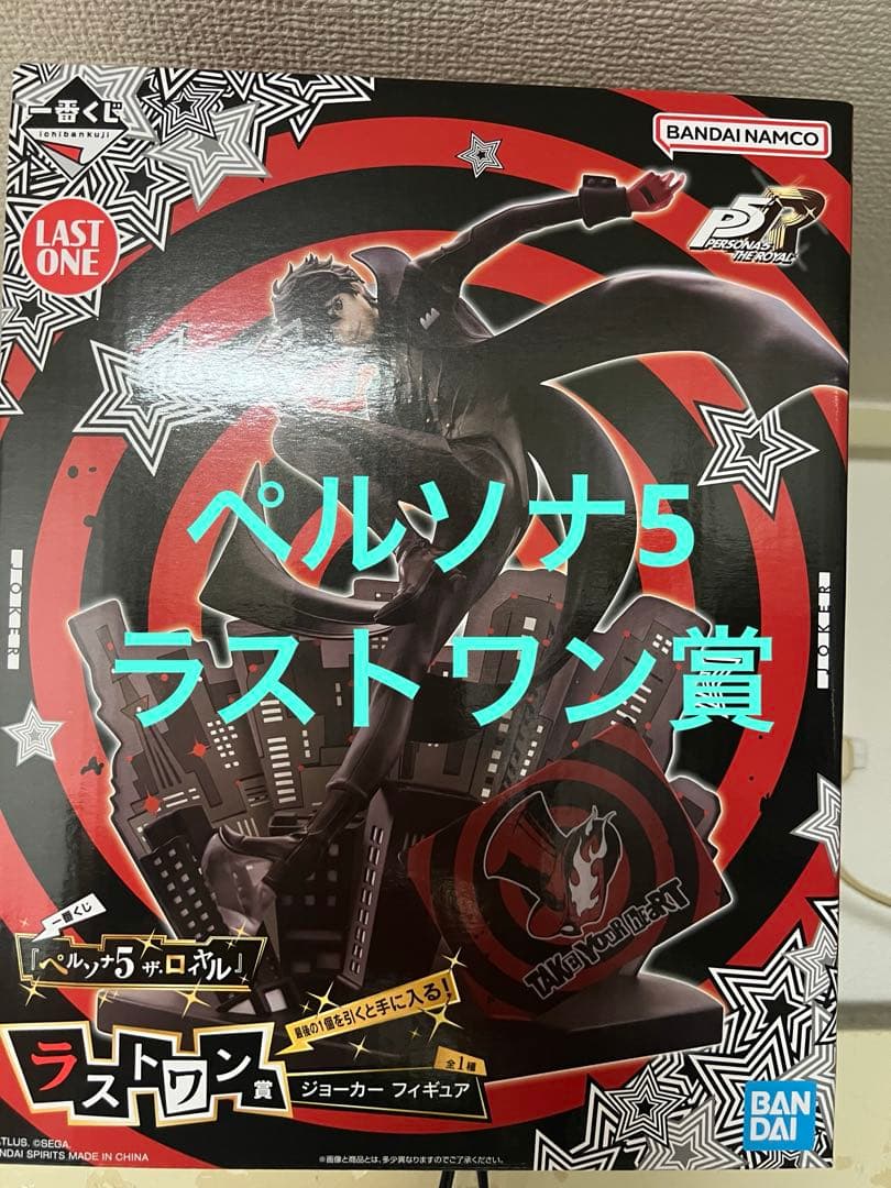 【未開封】一番くじ ペルソナ5 ザ・ロイヤル ラストワン賞 ジョーカーフィギュア