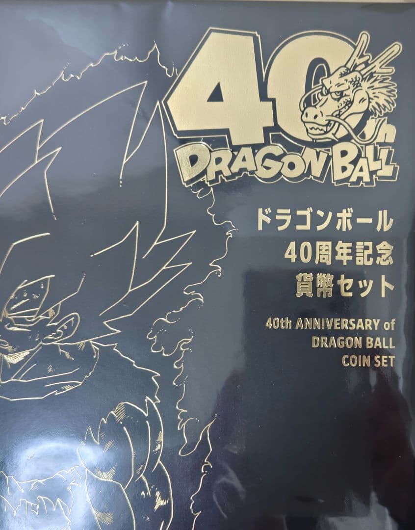 ドラゴンボール 40周年記念 2025年プルーフ貨幣セット