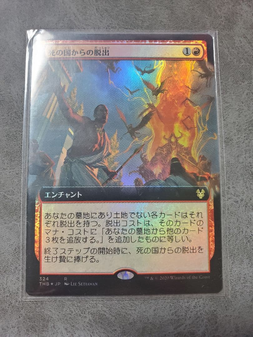 死の国からの脱出　拡張foil