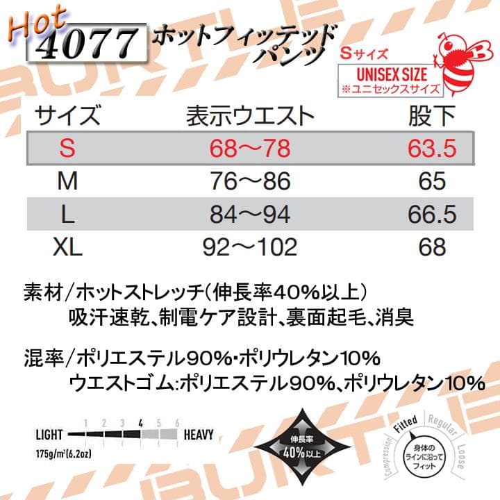 バートル 5点セットM 防寒 保温 裏起毛インナー 作業着 4077 4091