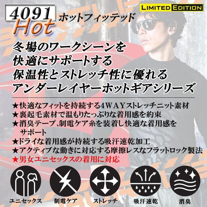 バートル 5点セットM 防寒 保温 裏起毛インナー 作業着 4077 4091