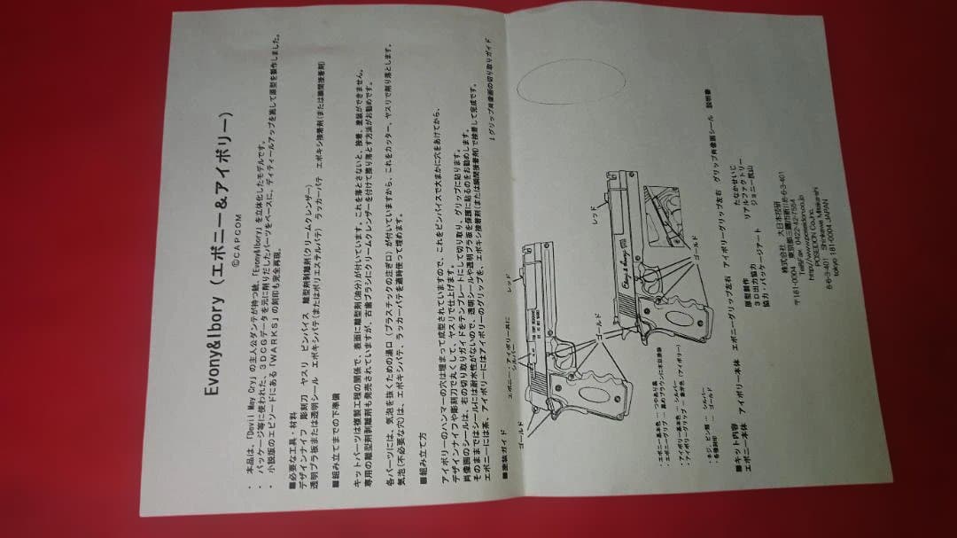 大日本技研製　デビルメイクライ　エボニー&アイボリー