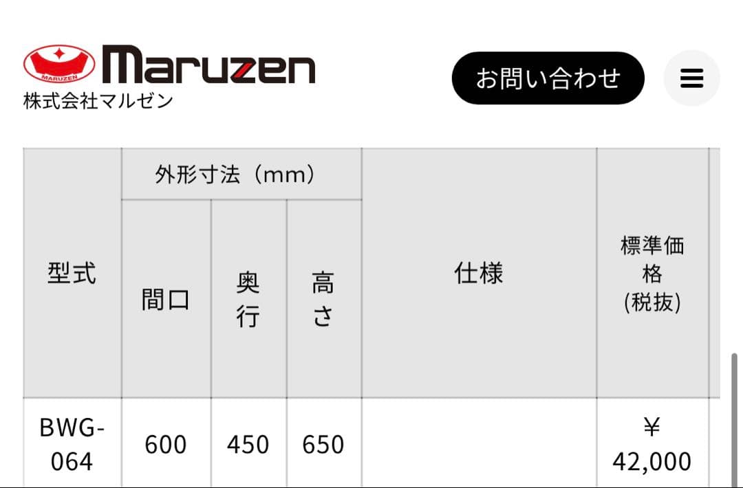 Maruzen ステンレス作業台