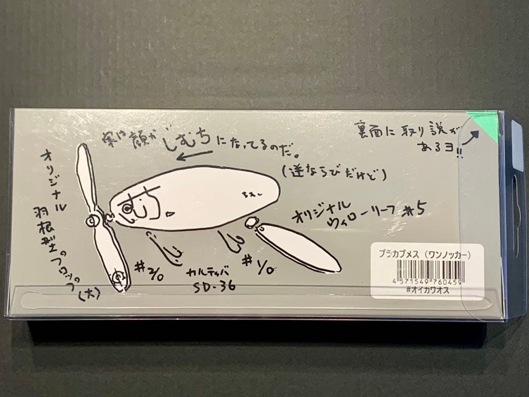痴虫（チムシ）プラカブメス　オイカワメス