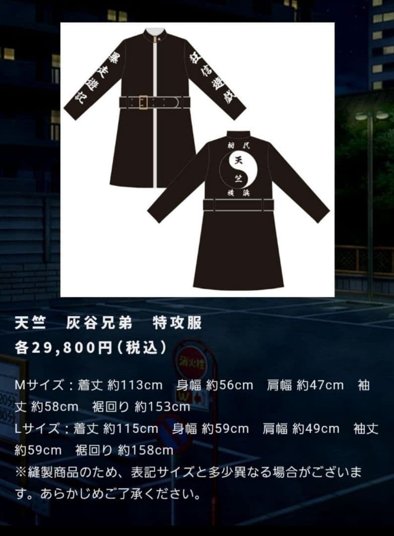 東京リベンジャーズ 天竺 灰谷兄弟 特攻服 公式 新品