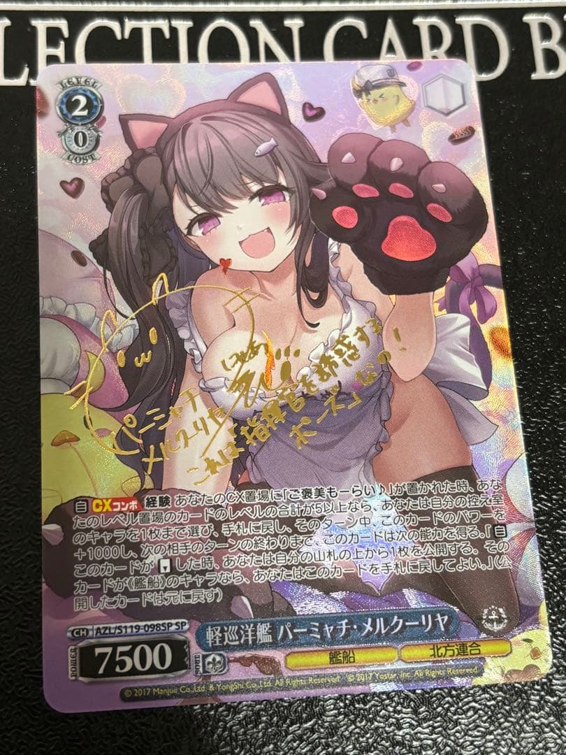 ヴァイス　軽巡洋艦 パーミャチ・メルクーリヤ sp アズールレーン　サイン