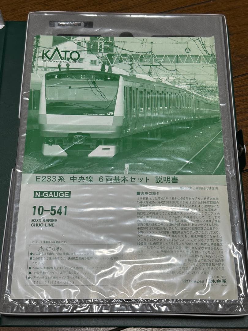 外箱あり KATO E233系 中央線 6両基本セット 10-541 Nゲージ