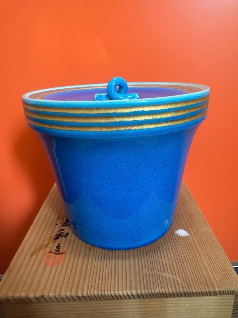 1824 平安嘉和作　浅黄交趾　水指　未使用