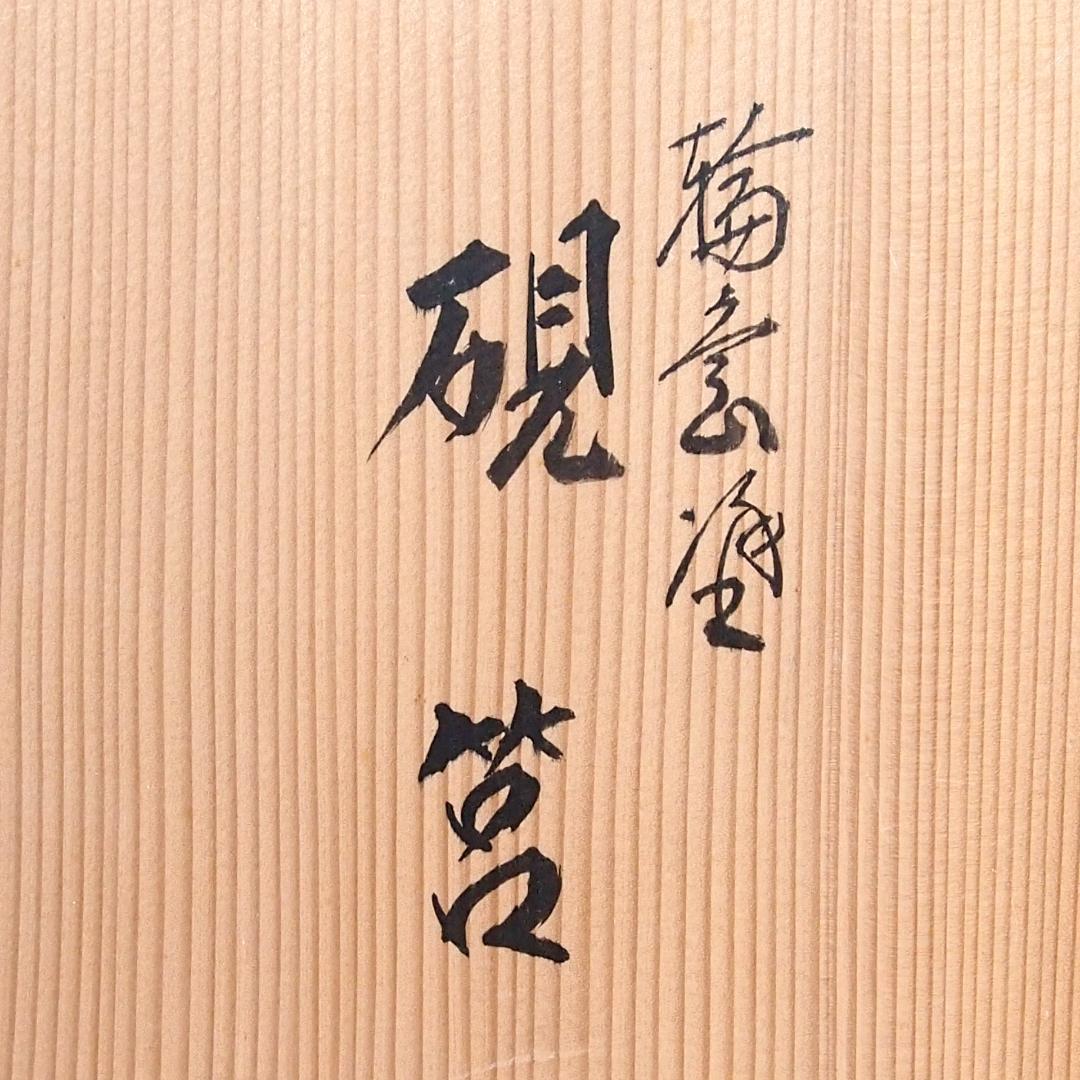 【美品】輪島塗 御所車蒔絵 硯箱 梨地 硯筥/文箱/レターケース/筆入れ 書道具