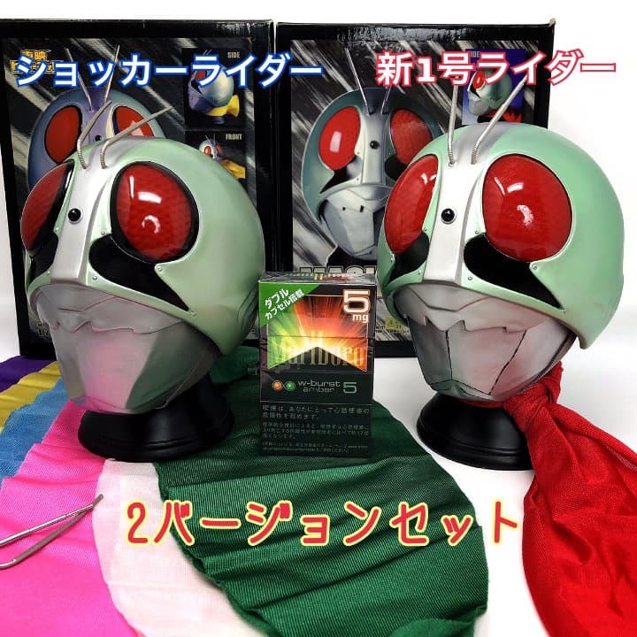 【限定・絶版品】仮面ライダー『２バージョンセット』 1/2 レプリカマスク
