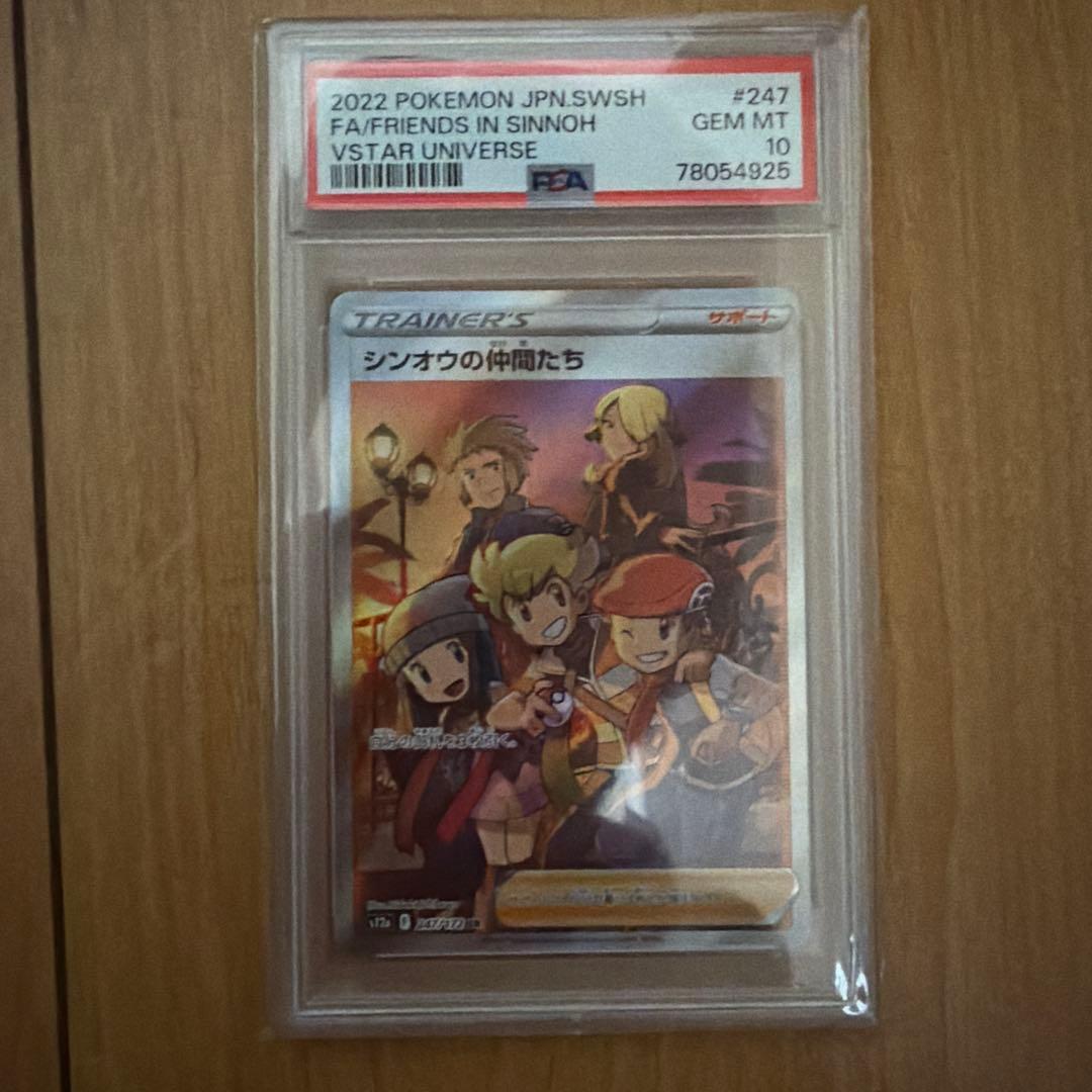 ポケモンカード シンオウの仲間たち SR PSA10