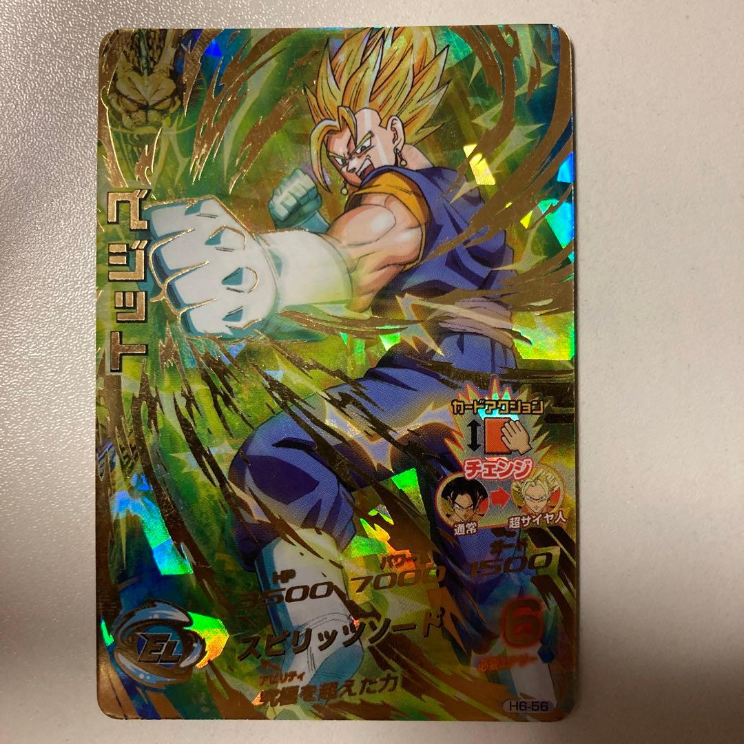 スーパードラゴンボールヒーローズ ベジット H6-56