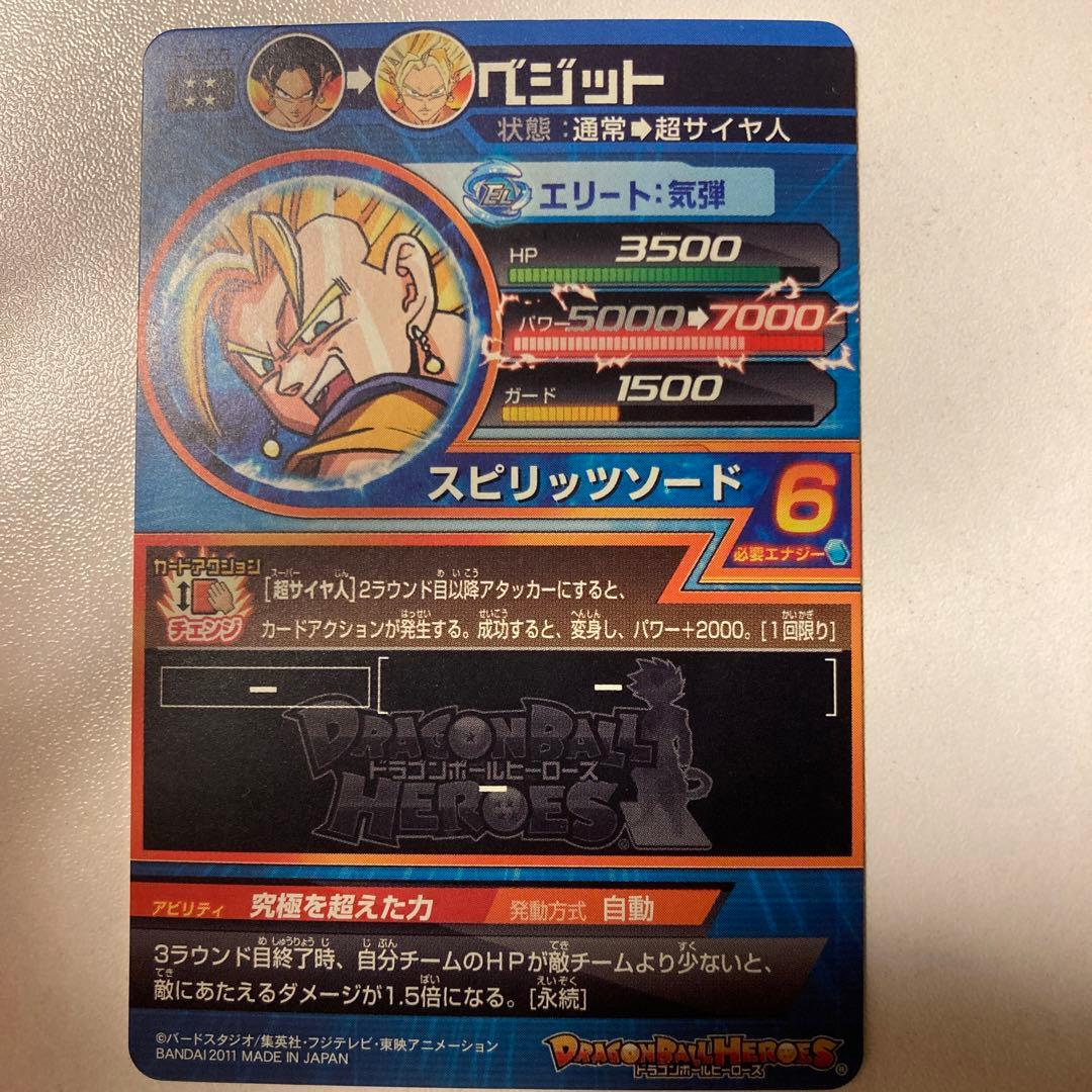 スーパードラゴンボールヒーローズ ベジット H6-56