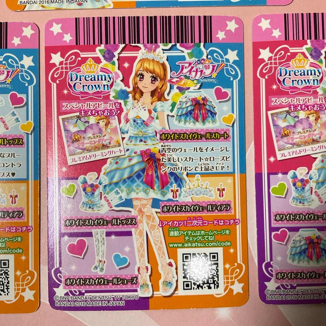 【アイカツ】ホワイトスカイヴェールコーデ　セット