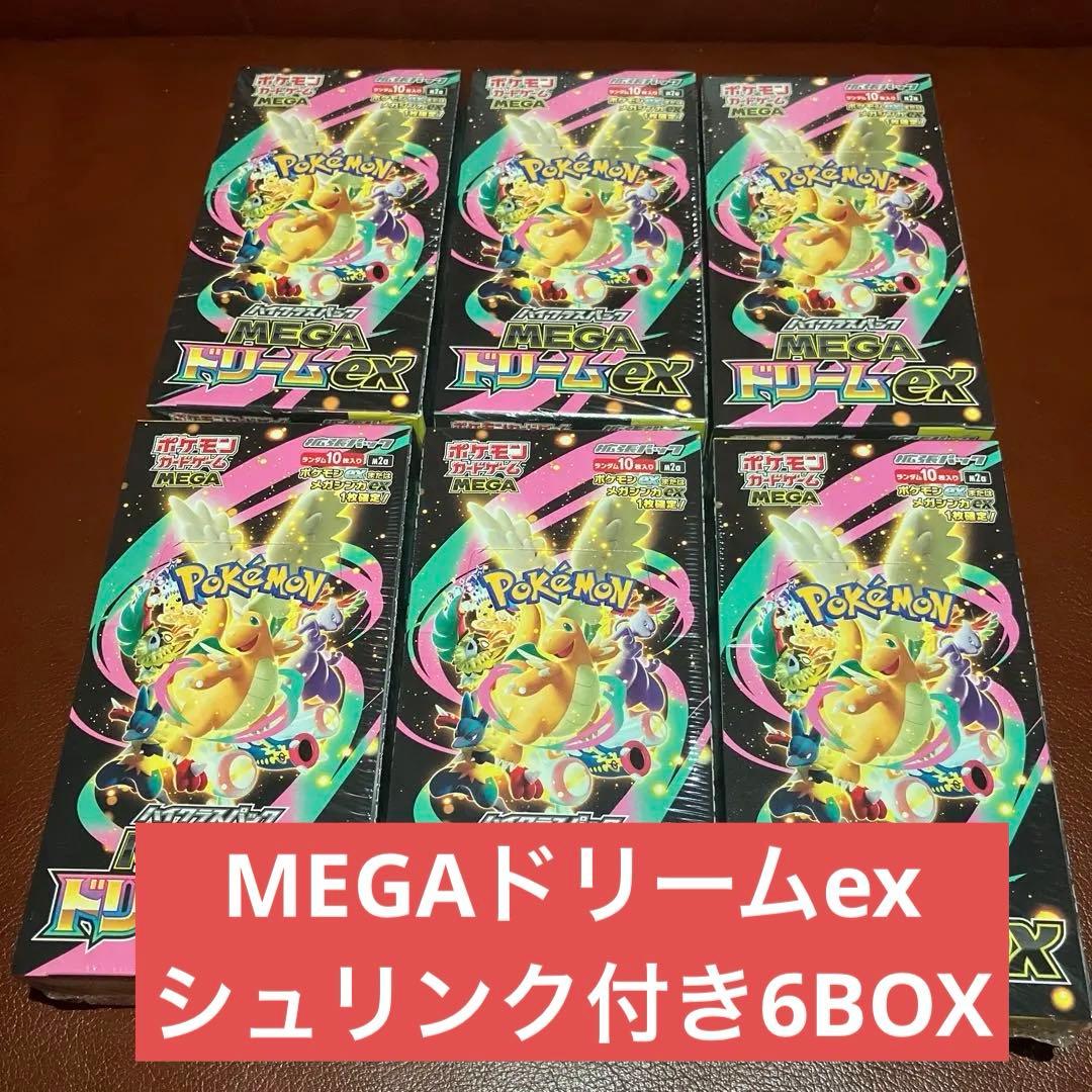 MEGAドリームex BOX ポケモンカードゲーム ハイクラスパック 6box