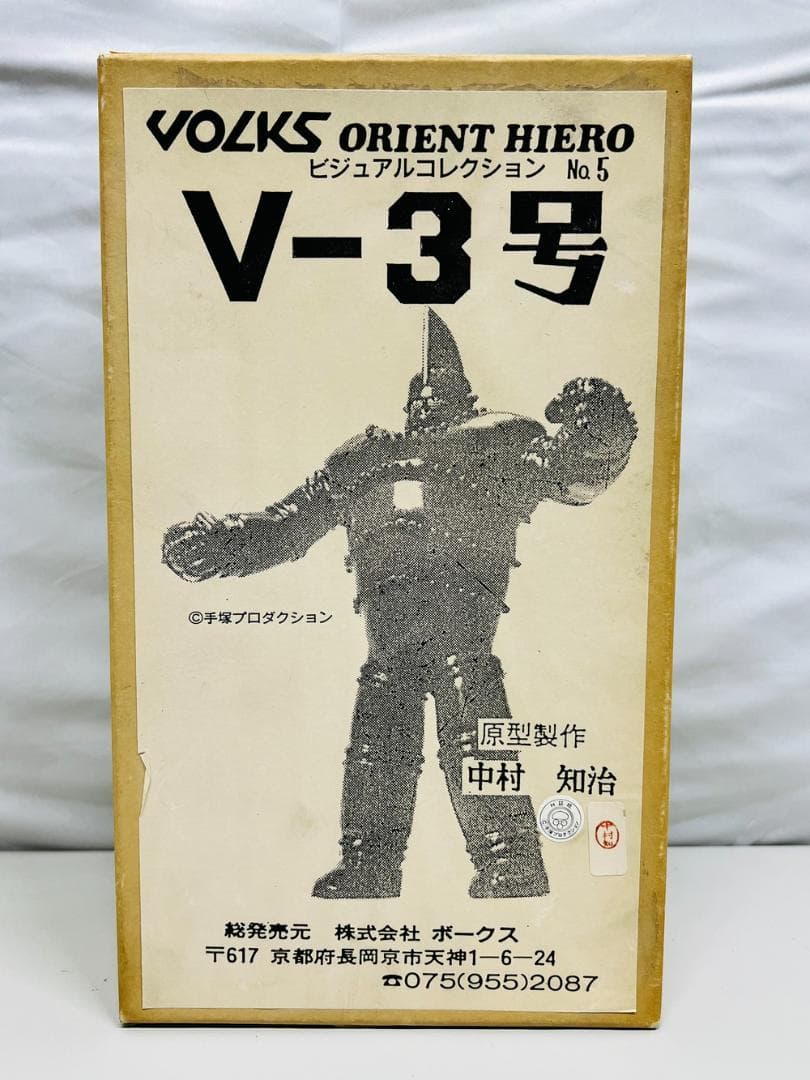 ◆VOLKS ビジュアルコレクション V-3号 オリエントヒーロー 09341