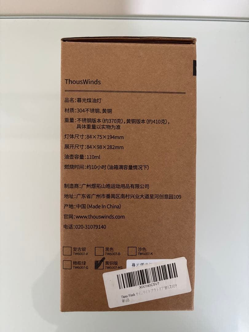 Thous Winds サウズウインズ ランタン