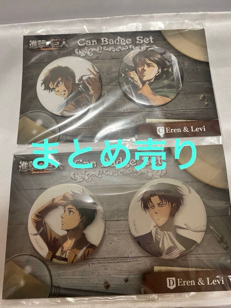 まとめ売り 進撃の巨人 缶バッジ movic エレン リヴァイ