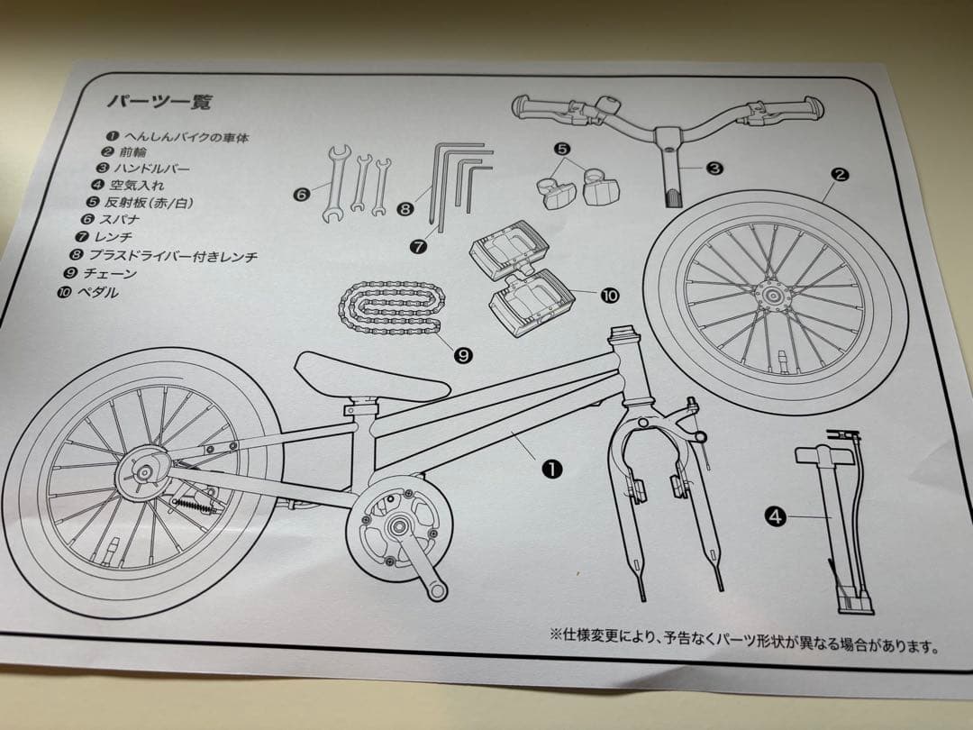 へんしんバイクC14