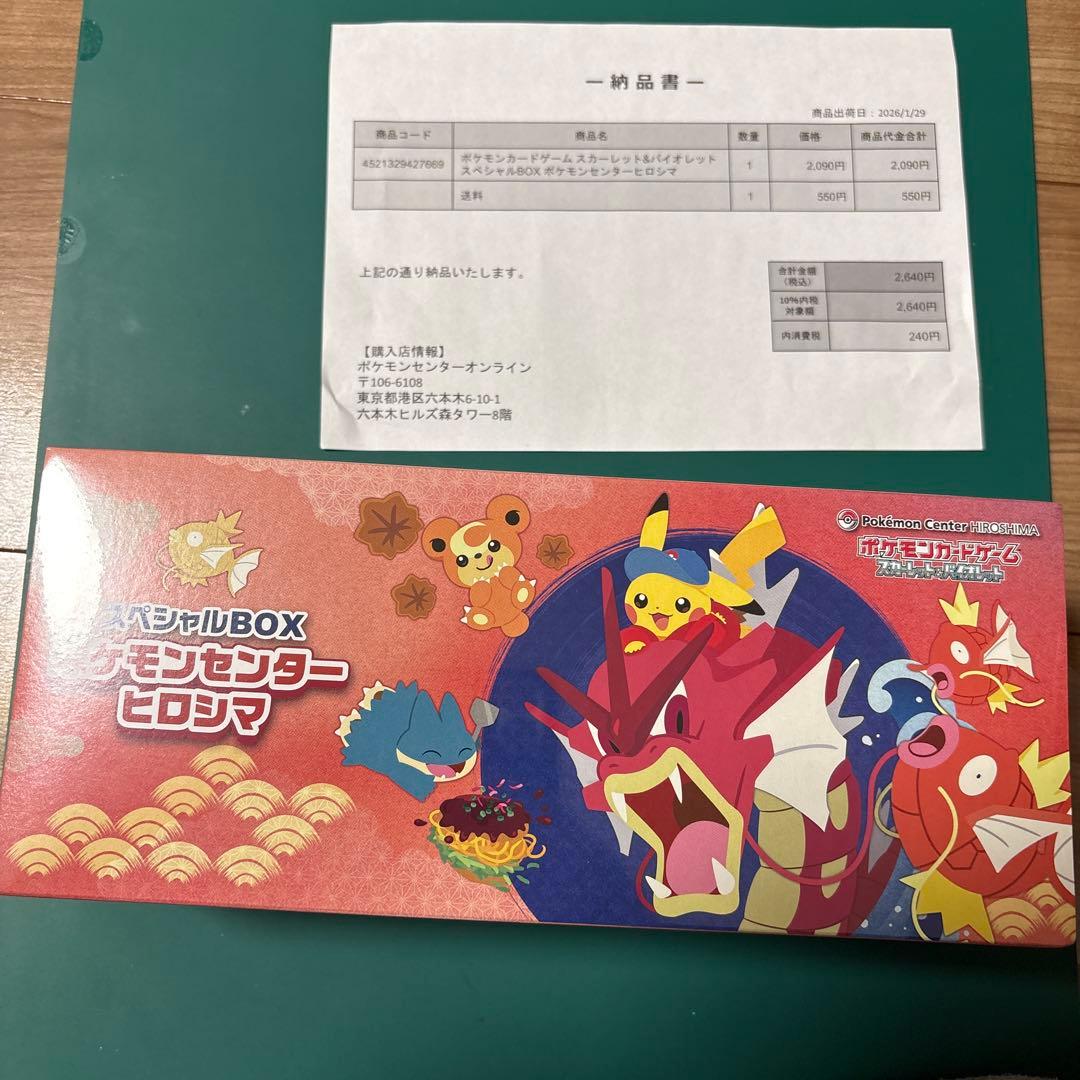 ポケモンセンターヒロシマ スペシャルBOX