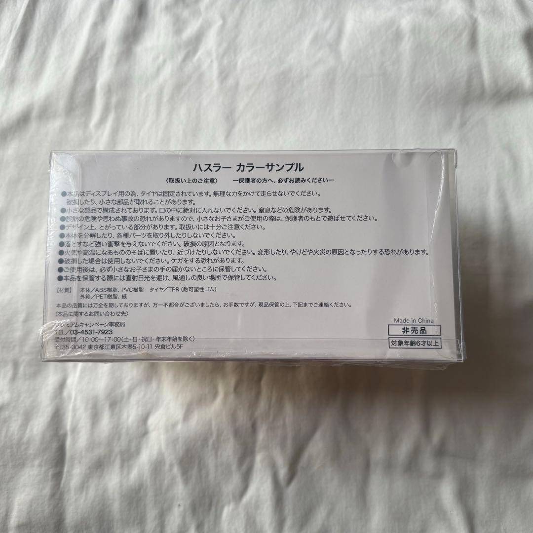 【非売品】ハスラー カラーサンプル