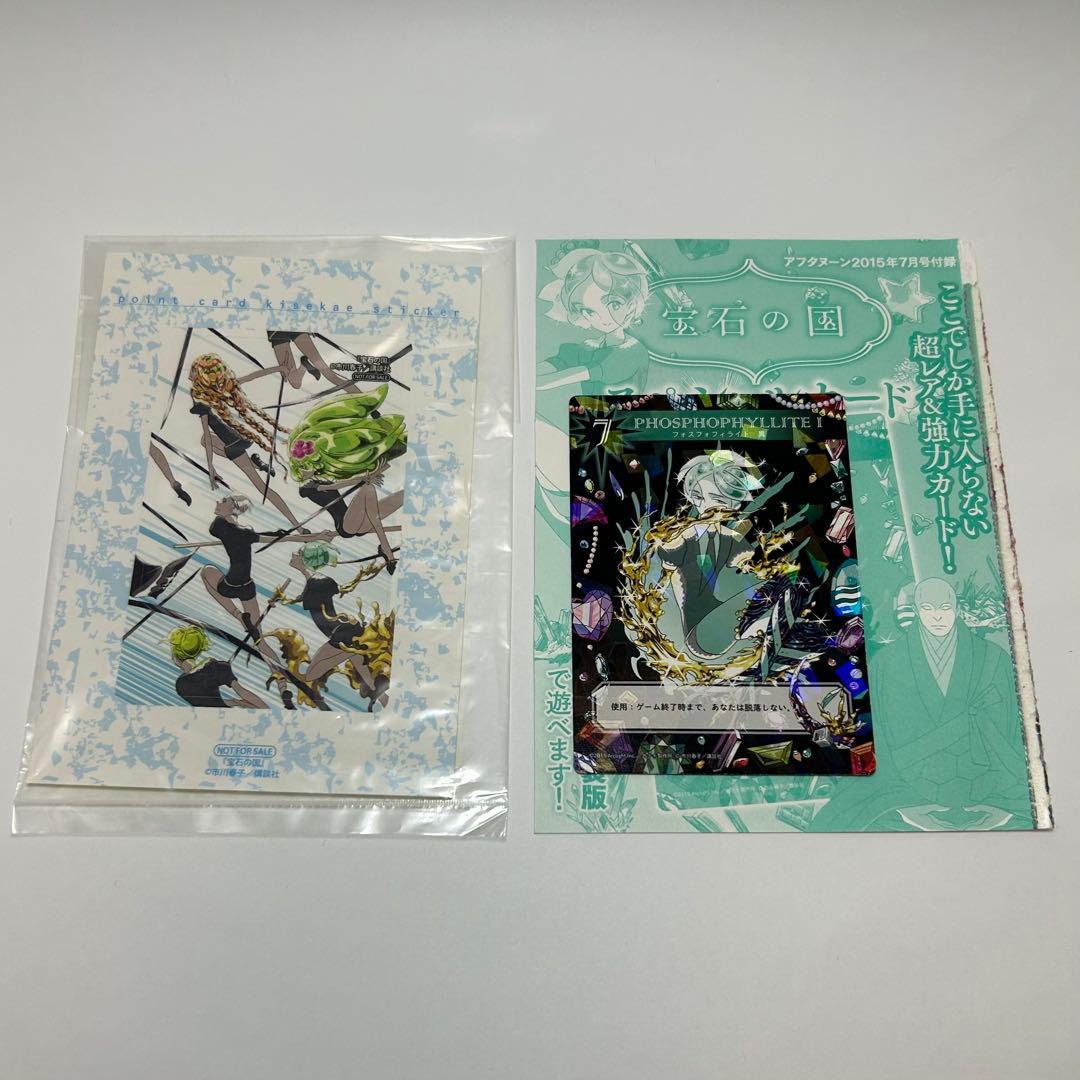 宝石の国　フォスフォフィライト異　シールステッカー　カードゲーム