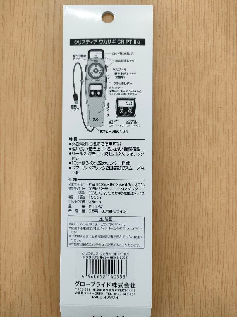 ダイワ　クリスティアワカサギ　CR PT Ⅱ α　メタリックシルバー