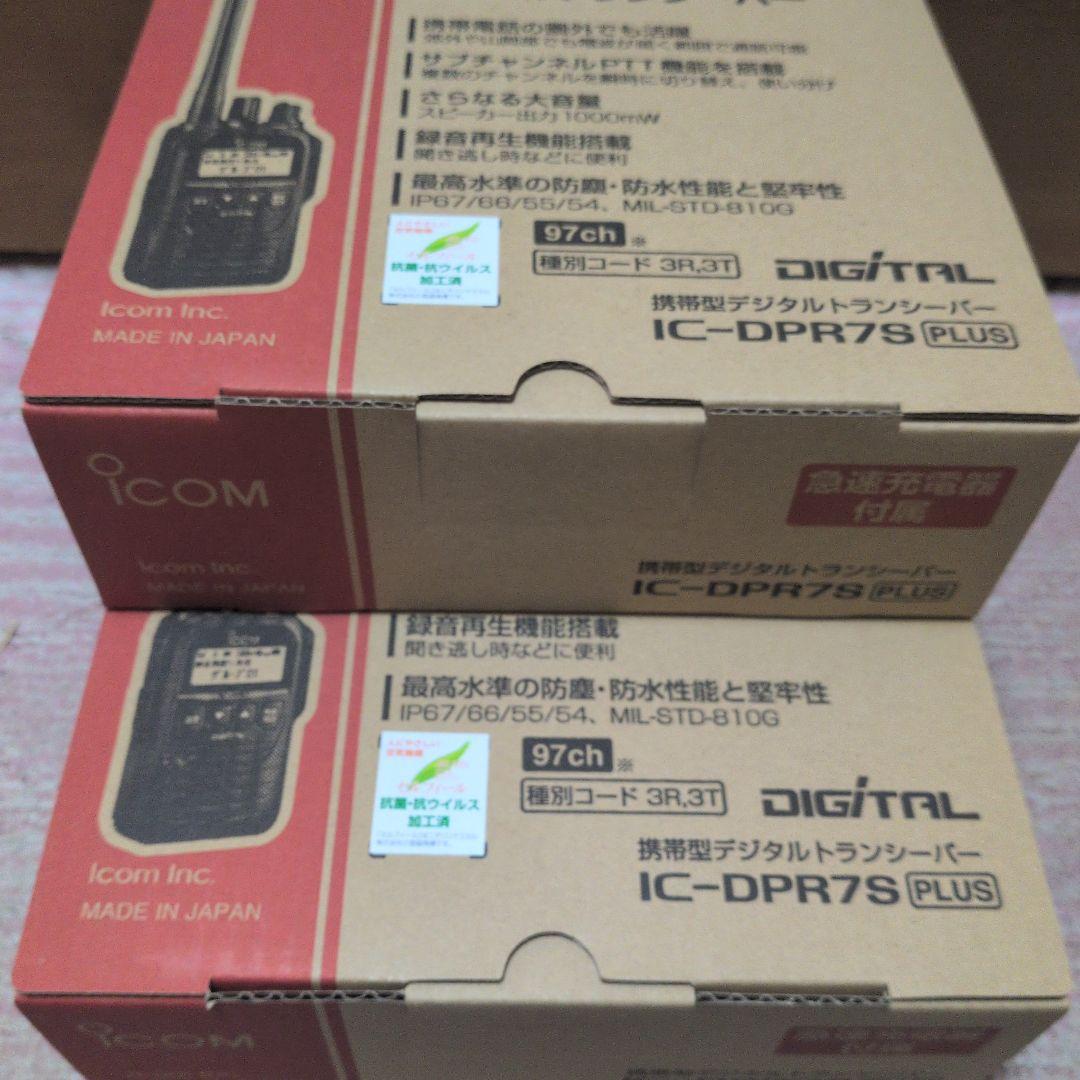 2台セット 新品 未使用 アイコムIC-DPR7S PLUS デジタル簡易無線機
