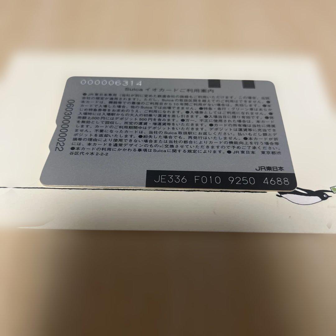 2001.11.18 Suica デビュー記念　Suica イオカード