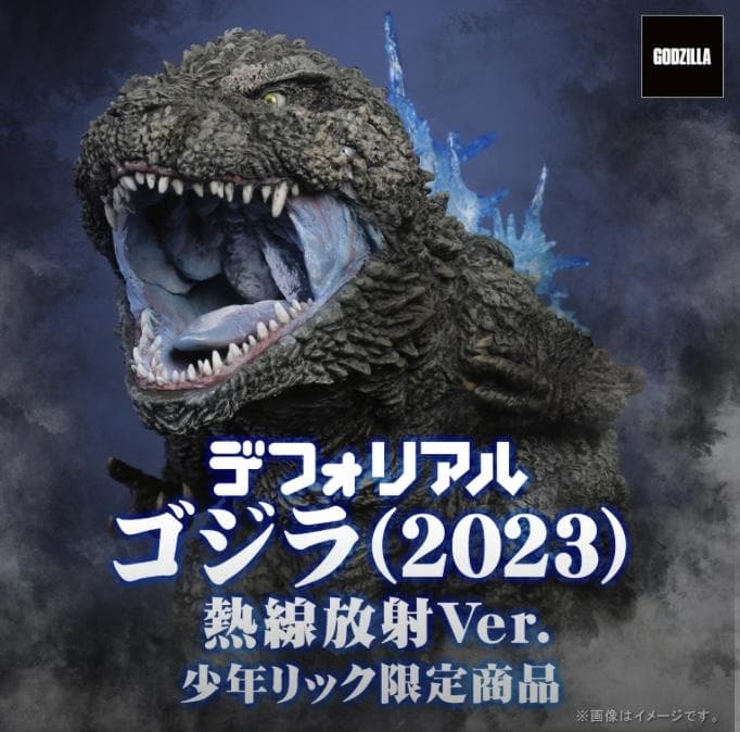 新品 デフォリアル ゴジラ-1.0 (2023) 熱線放射Ver. フィギュア