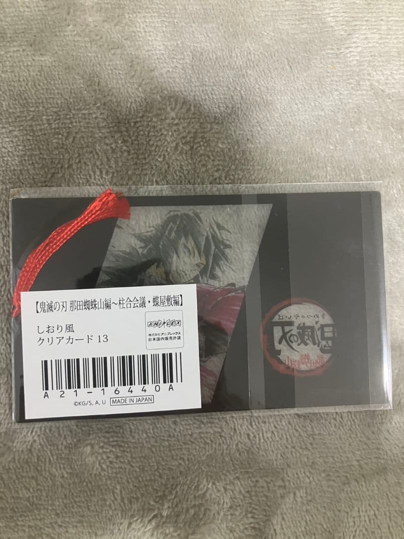 鬼滅の刃　しおり風クリアカード　アイキャッチクリアカード19種　まとめ売りセット