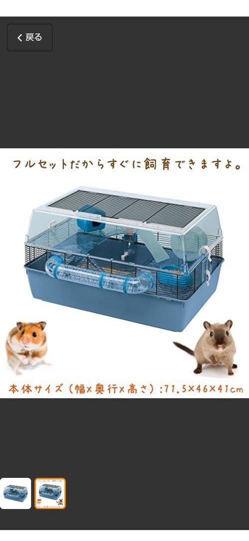 ファープラストのケージ