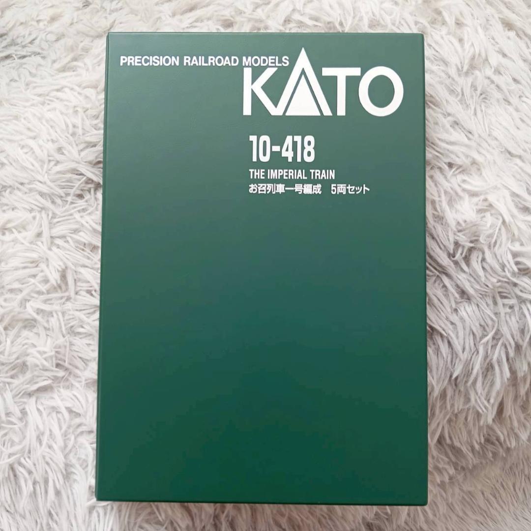 カトー KATO 10-418 Nゲージ お召列車 一号編成 5両セット