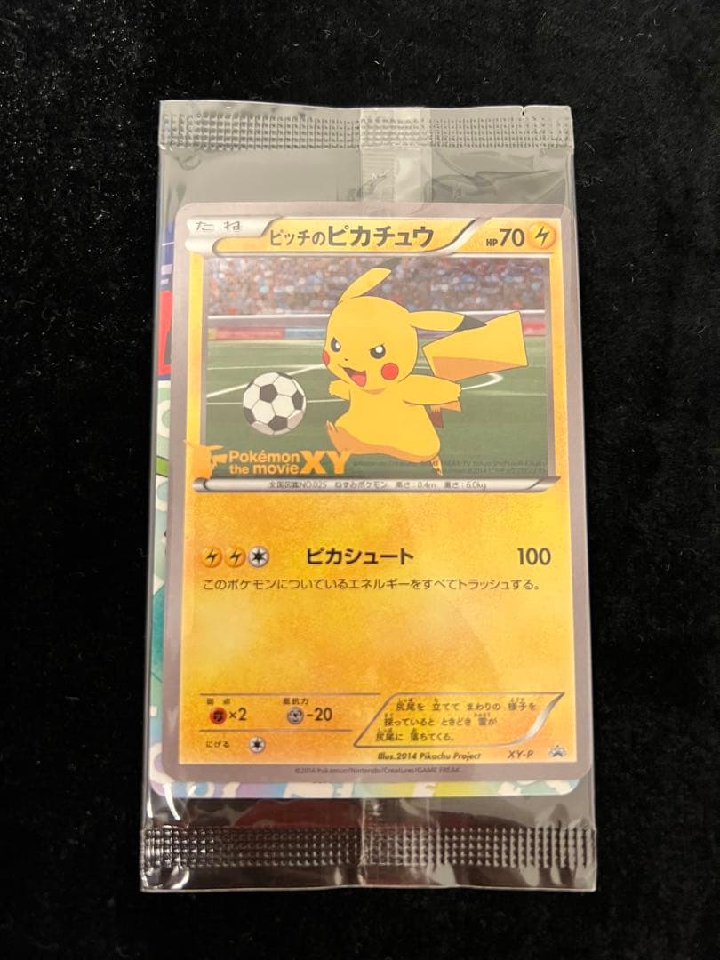 ピッチのピカチュウ　未開封